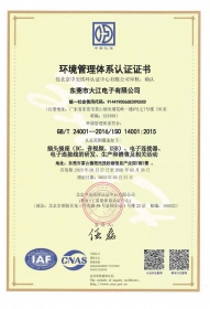 ISO14001環境管理認證證書